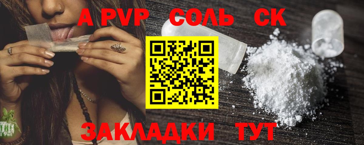 Alpha-PVP VHQ  A PVP кристаллы  Воткинск  Вход с VPN  Alfa_PVP мука 