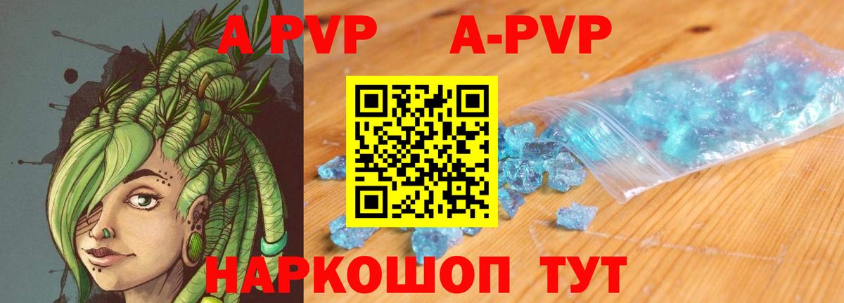 A-PVP VHQ Воткинск