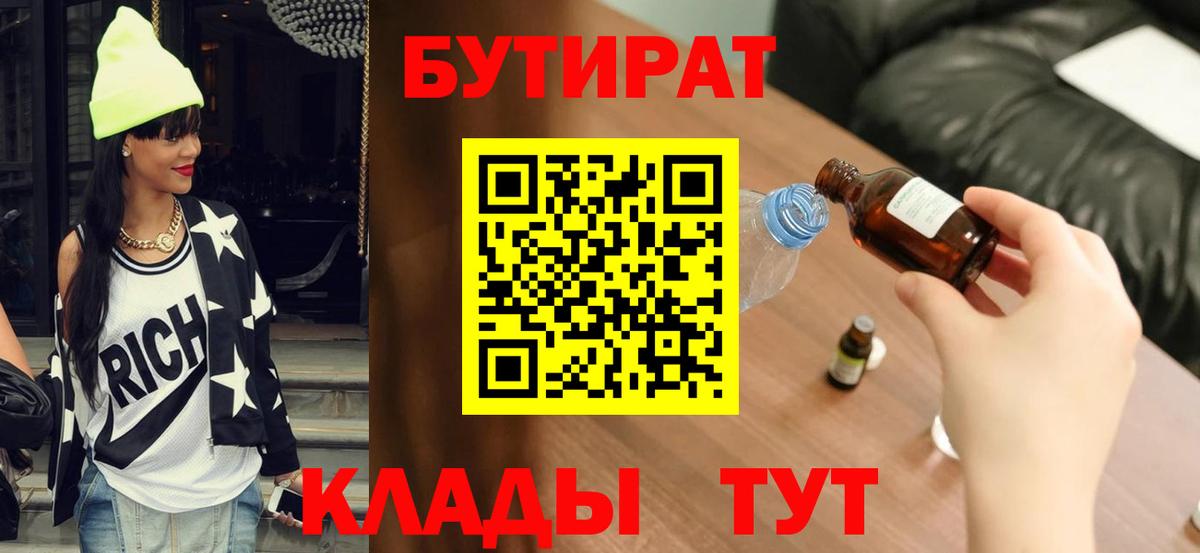 БУТИРАТ буратино Воткинск