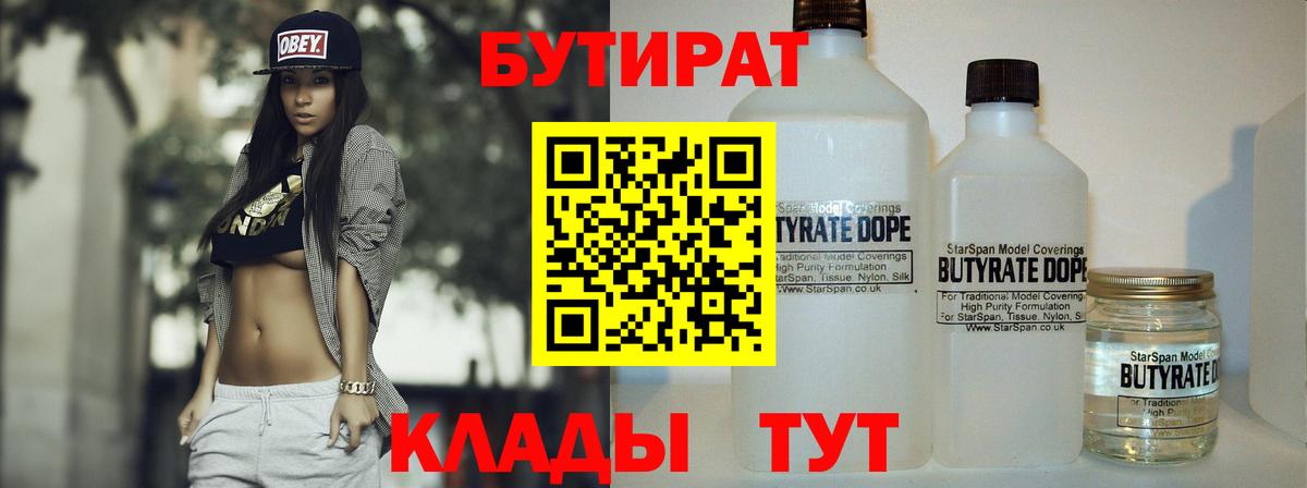 БУТИРАТ вода  БУТИРАТ  Воткинск  Вход с VPN 