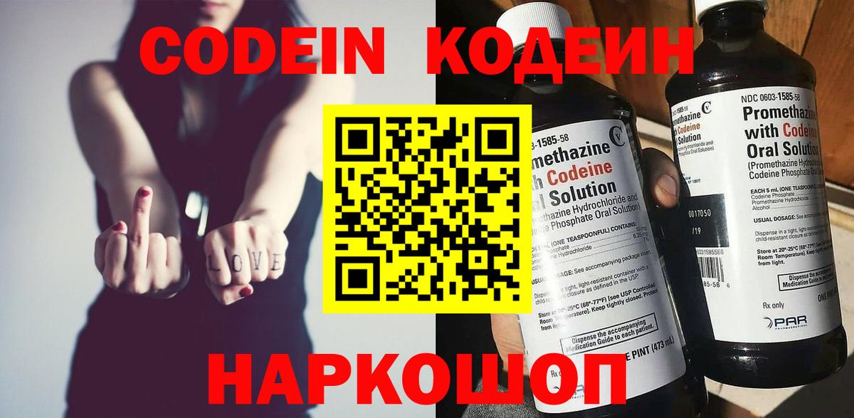Кодеиновый сироп Lean напиток Lean (лин) Воткинск