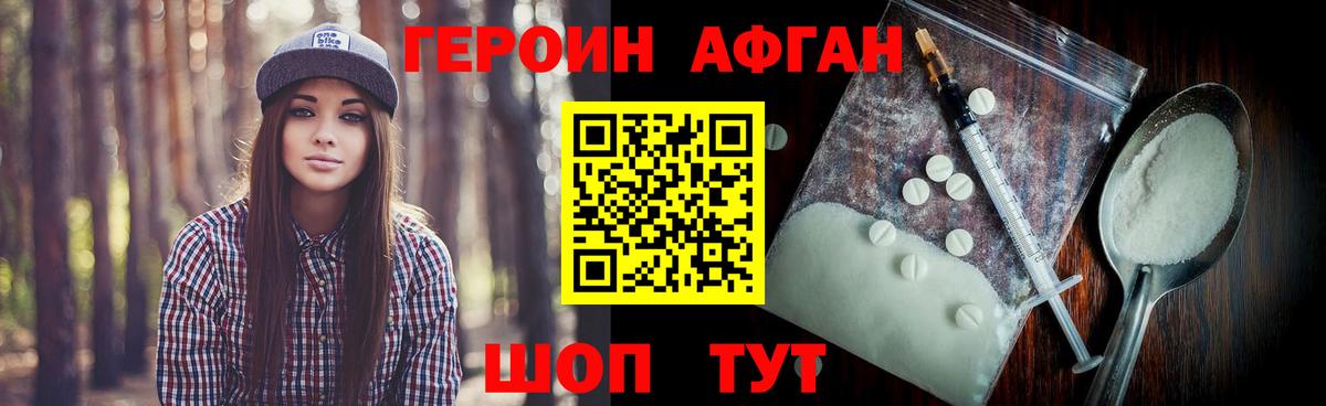 ГЕРОИН белый Воткинск