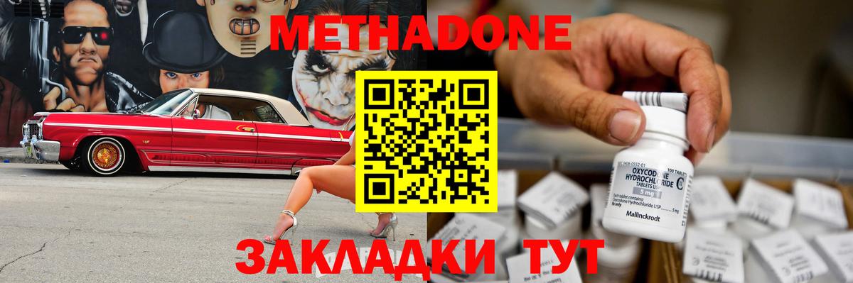 Метадон мёд  Вход с VPN  Воткинск 