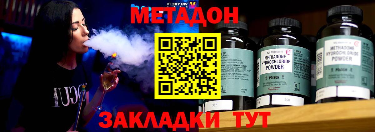 Метадон methadone Воткинск