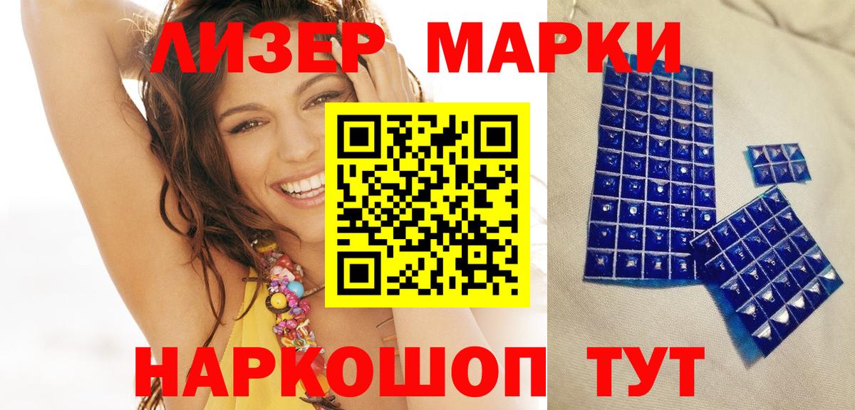 Марки 25I-NBOMe 1500мкг Воткинск